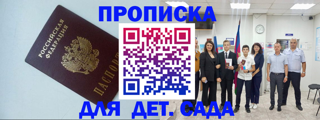 прописка законно в Аркадаке