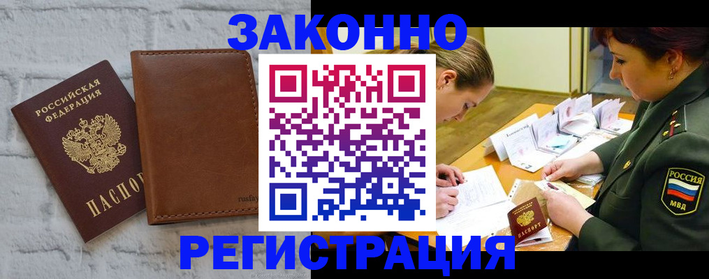 прописка штамп в Аркадаке